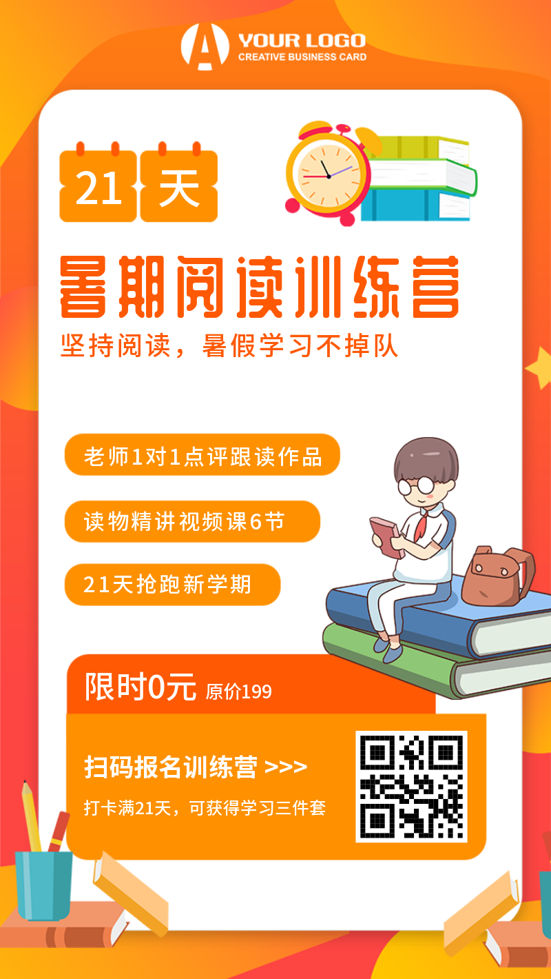 橙色教育暑假阅读手机海报