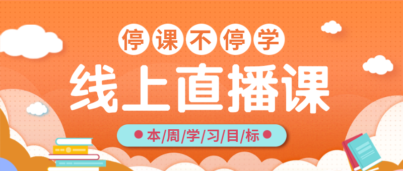 橘色可爱卡通风格在线教育公众号banner封面