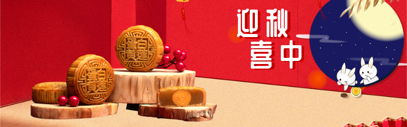 中国风中秋国庆双节食品月饼电商首页banner