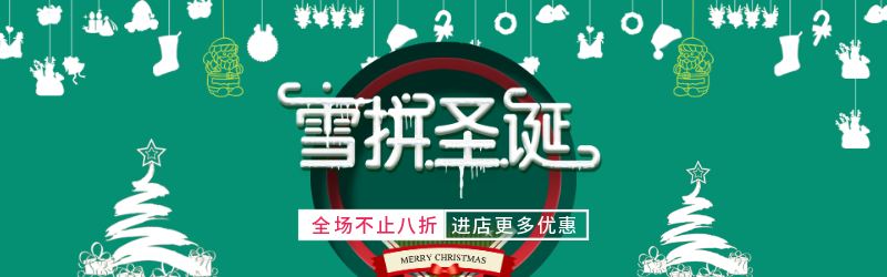 圣诞节双旦同庆节日活动海报banner