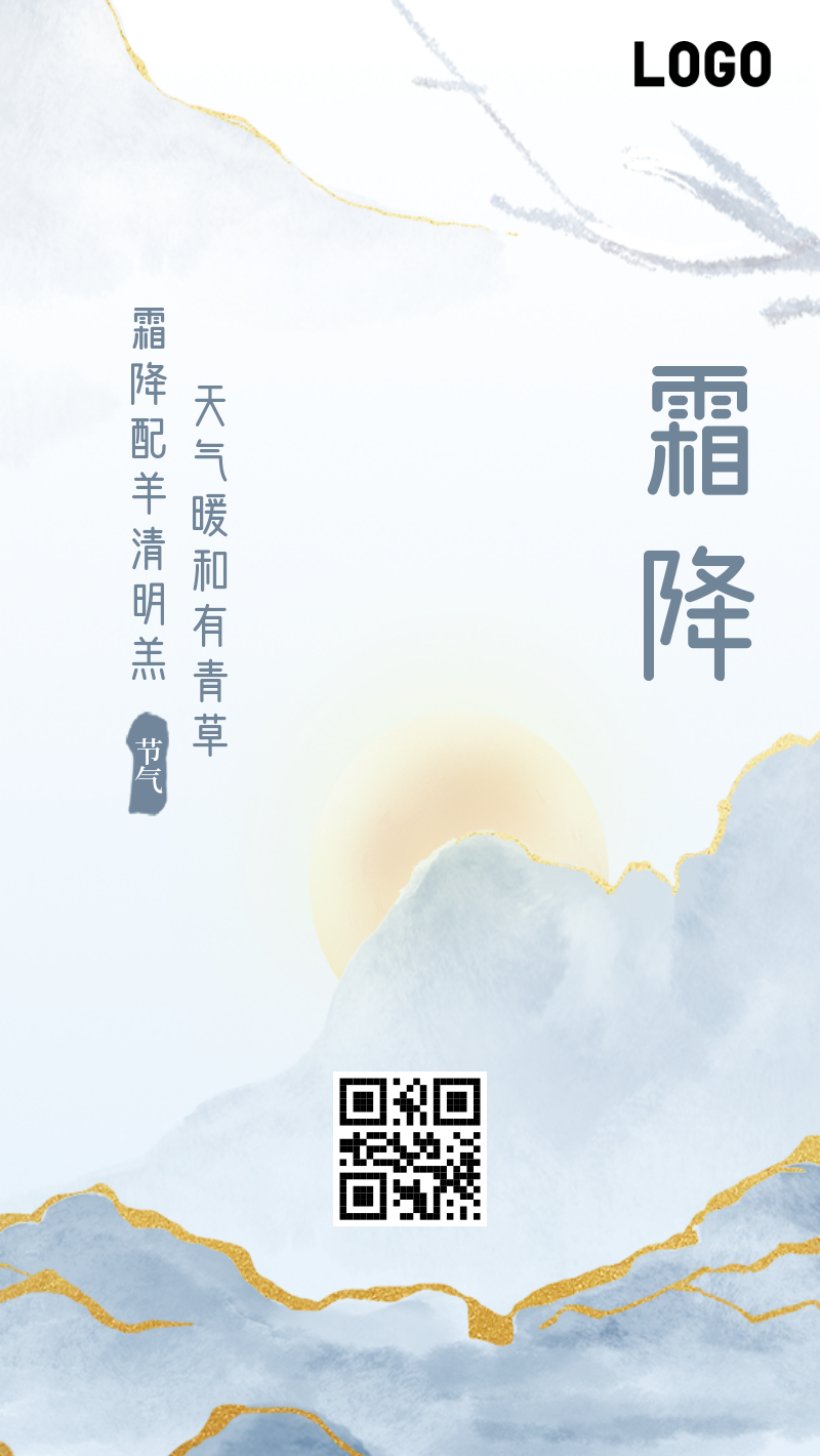 大气中国风二十四节气霜降海报