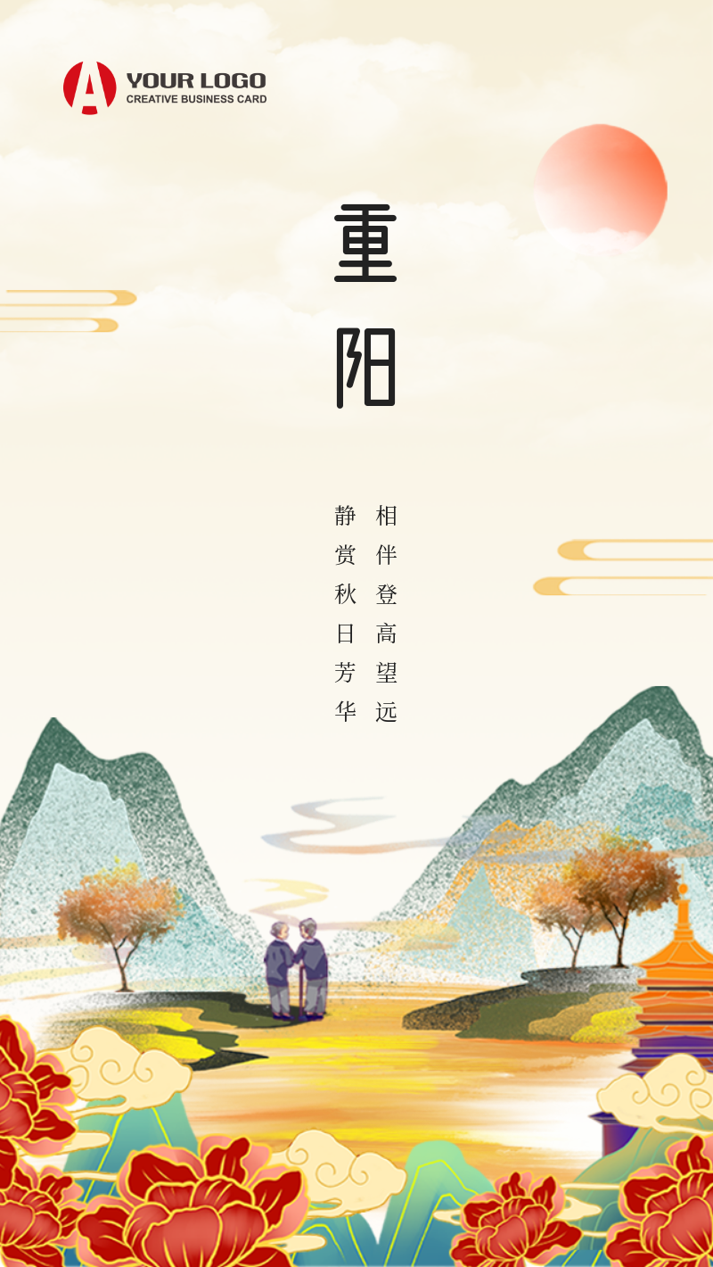 中国传统节日之重阳节手机海报