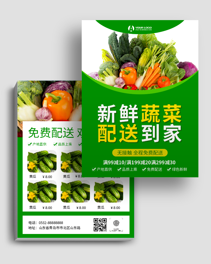 绿色简约风新鲜蔬菜活动宣传单页模板