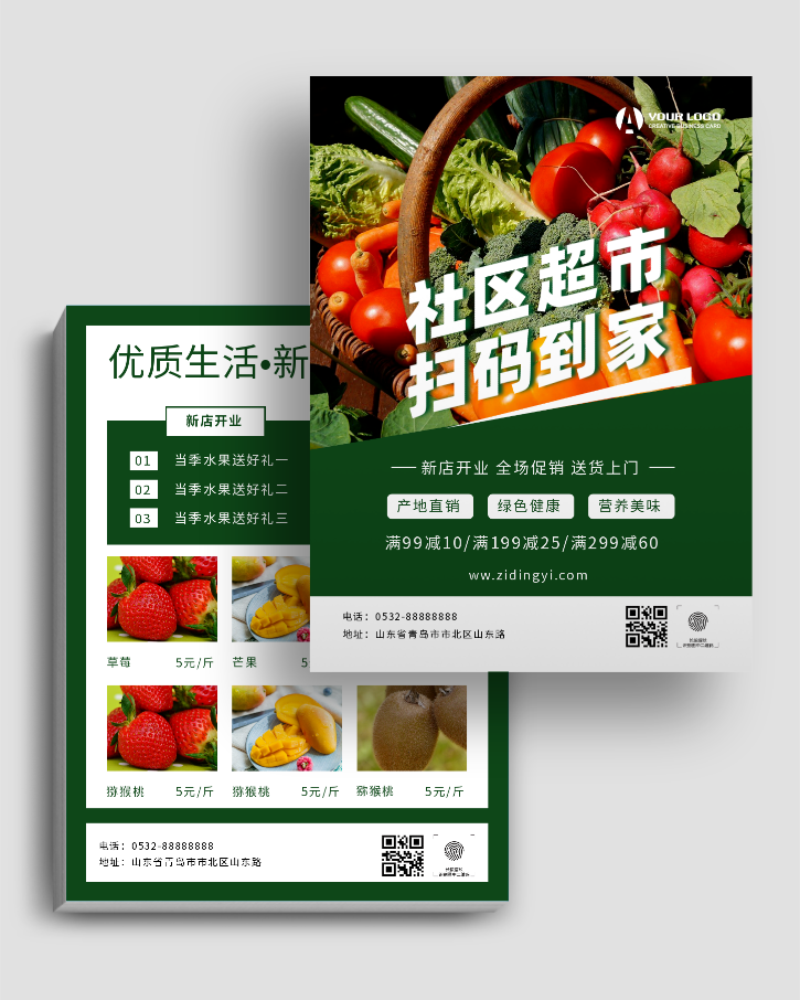 绿色简约风果蔬社区超市活动宣传单页模板