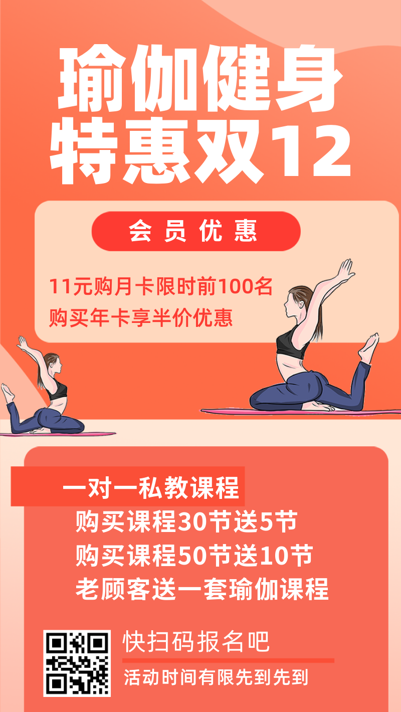 红色创意瑜伽健身双12促销推广手机海报