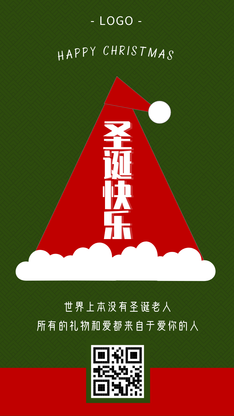 插画风圣诞节红色绿色节日海报