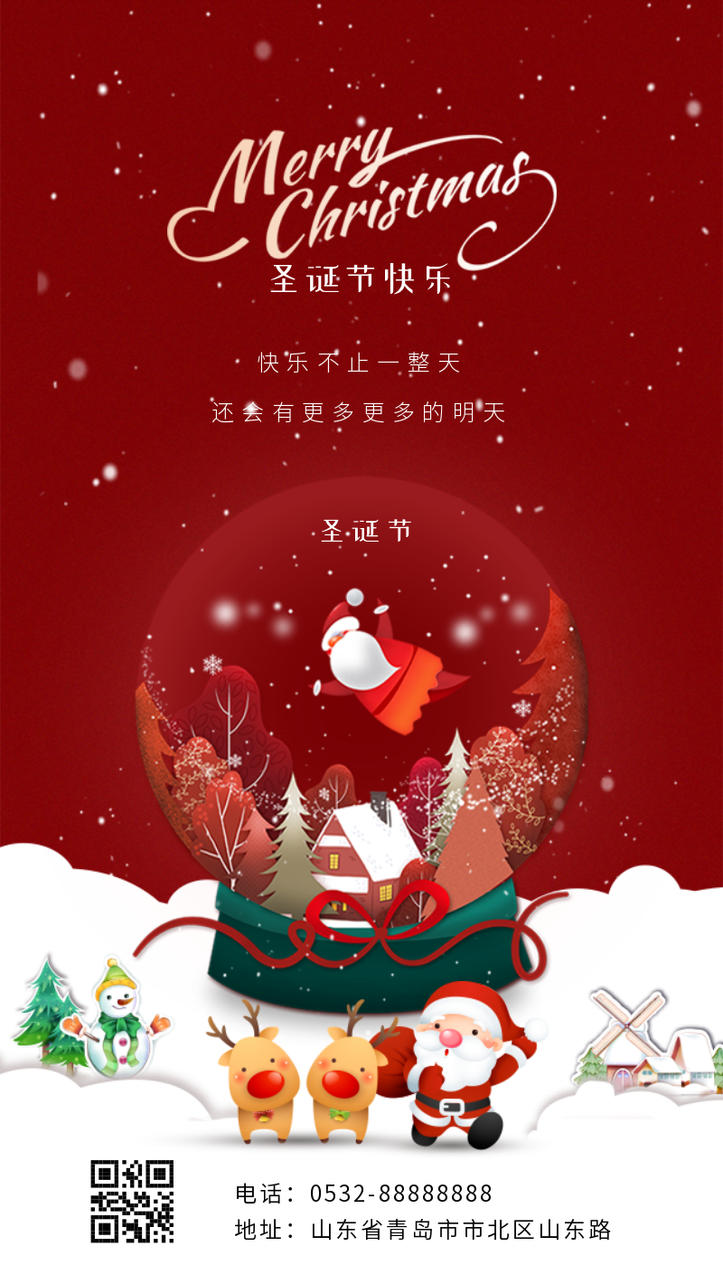 圣诞节快乐平安夜节日祝福手机海报