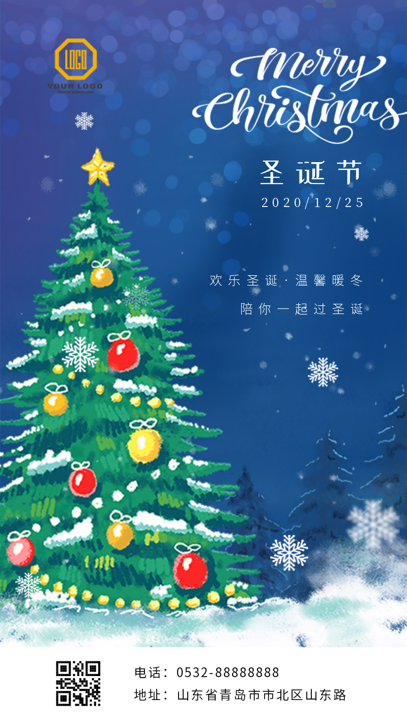 圣诞节平安夜节日祝福手机海报