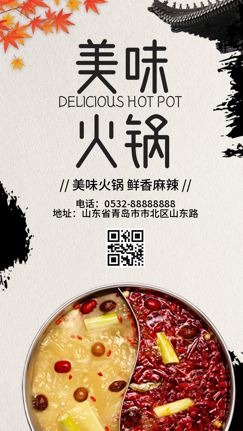 新中式美味火锅餐饮宣传海报