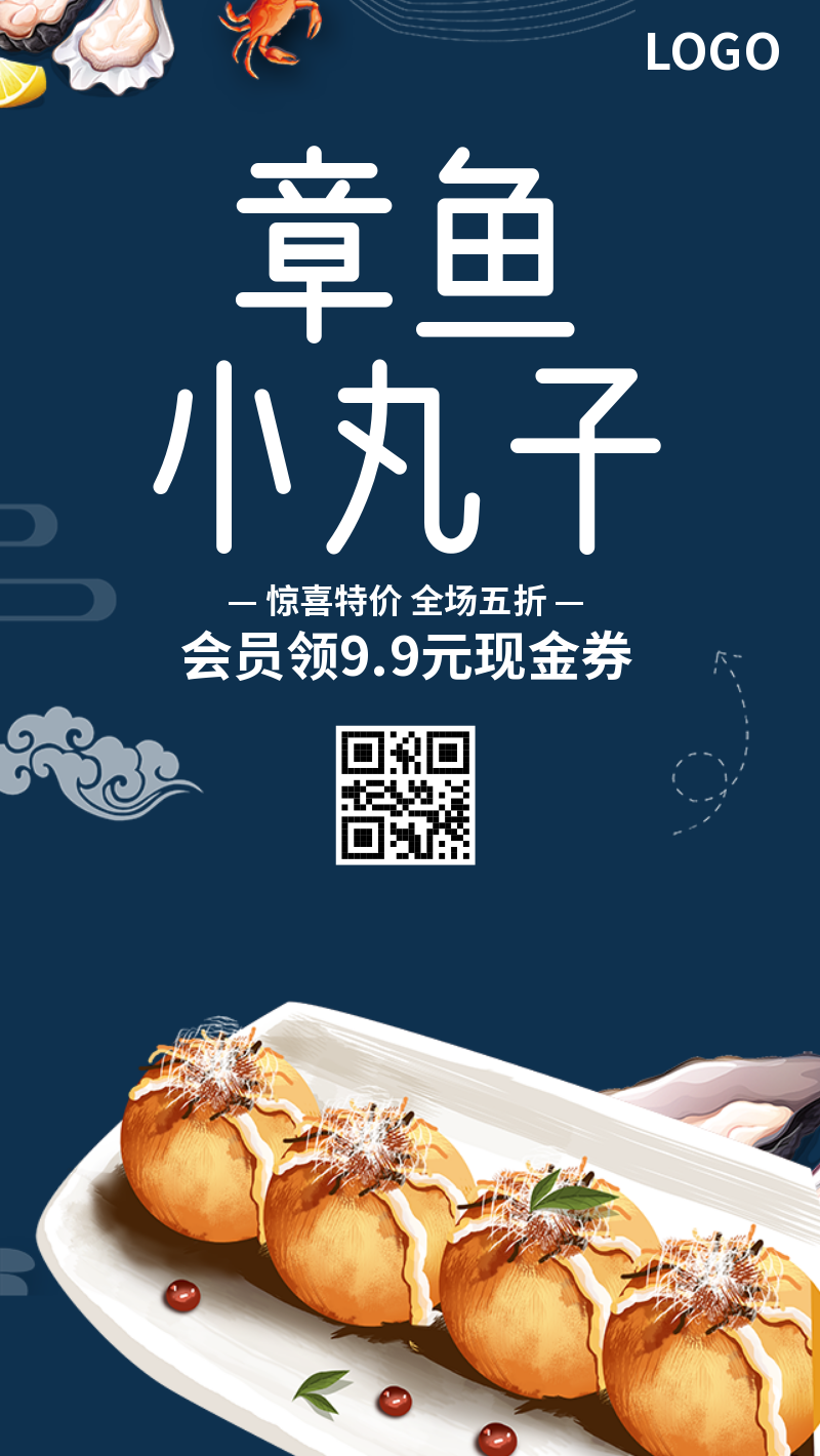 简约章鱼小丸子美食促销宣传海报