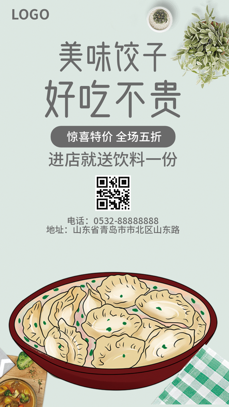 新中式美味饺子美食餐饮促销海报