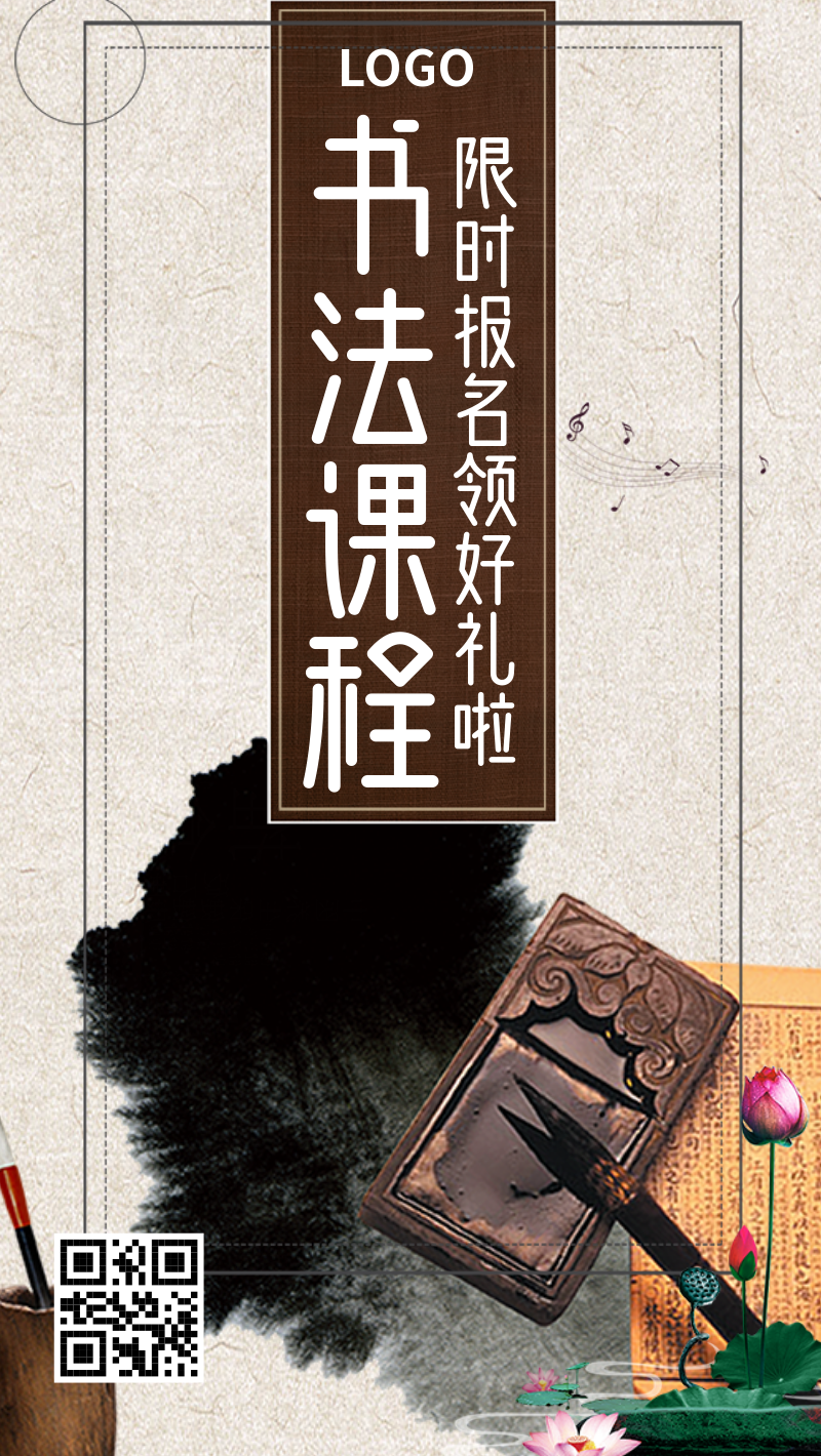 新中式书法课程兴趣辅导班宣传海报