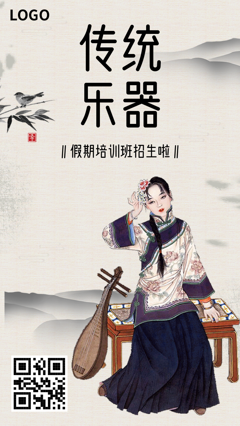 新中式传统乐器招生海报