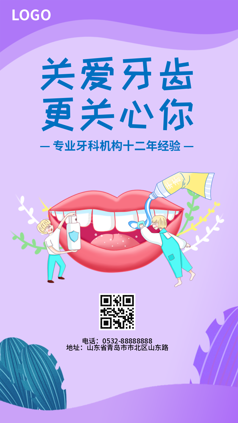 蓝色关爱牙齿牙医宣传促销优惠海报