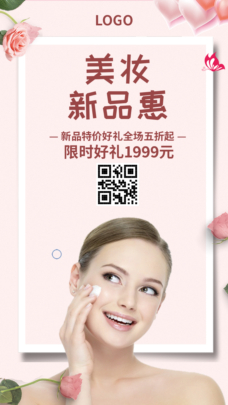 清新美妆新品惠化妆品促销宣传海报