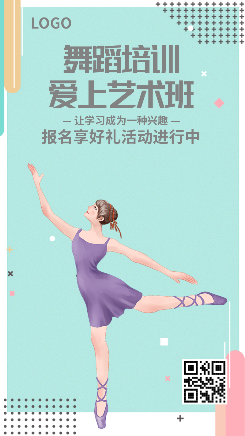 舞蹈班招生海报内容图片