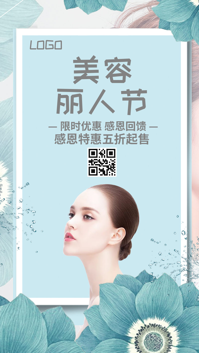 清新美妆丽人节化妆品优惠促销海报