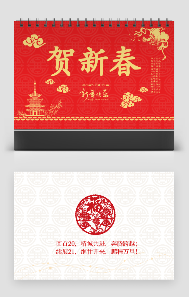 中国风红色喜庆贺新春2020鼠年十二生肖台历
