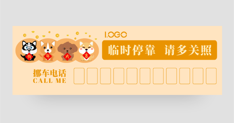 红色喜庆停车卡