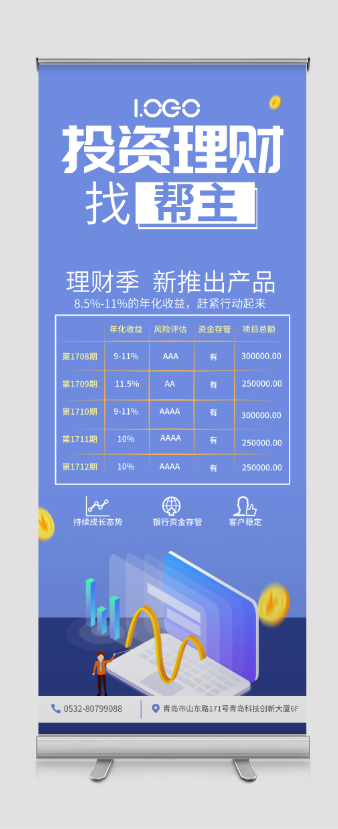 金融行业理财产品推广易拉宝