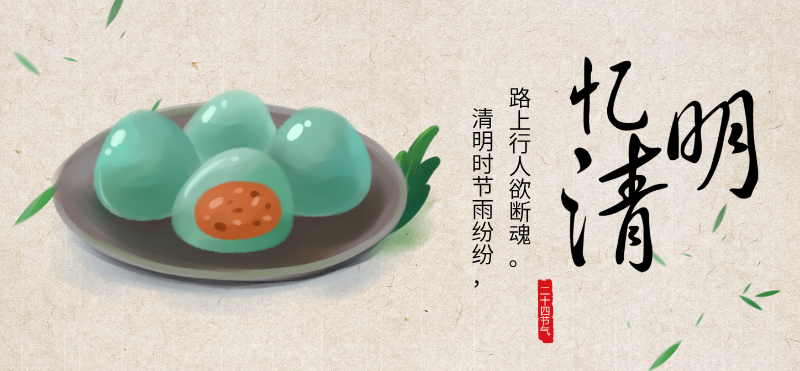简洁清明节小清新微博焦点图