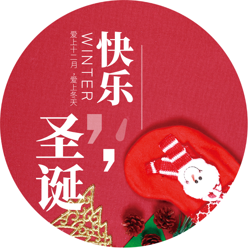圣诞节快乐微信公众号封面小图