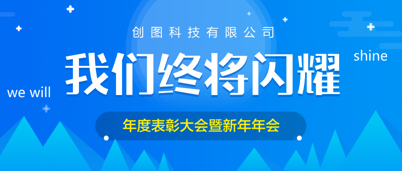 时尚企业年度表彰大会首图