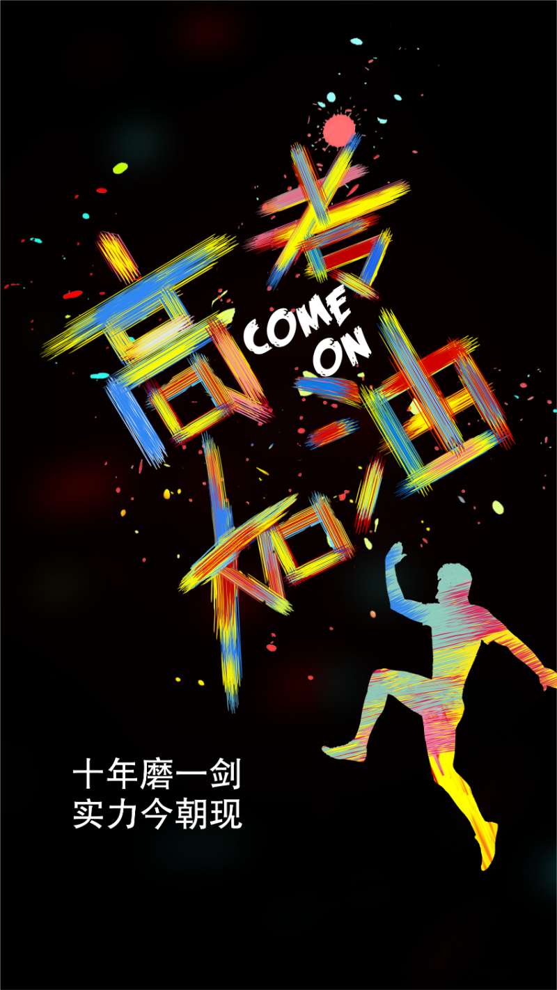 加油图片模板免费下载 - 在线设计加油图片素材 - 图帮主