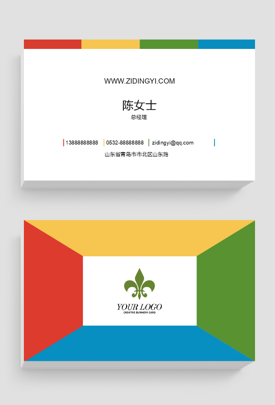 彩色绚丽时尚潮流创意名片