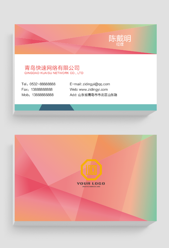 彩色渐变几何形动感企业名片