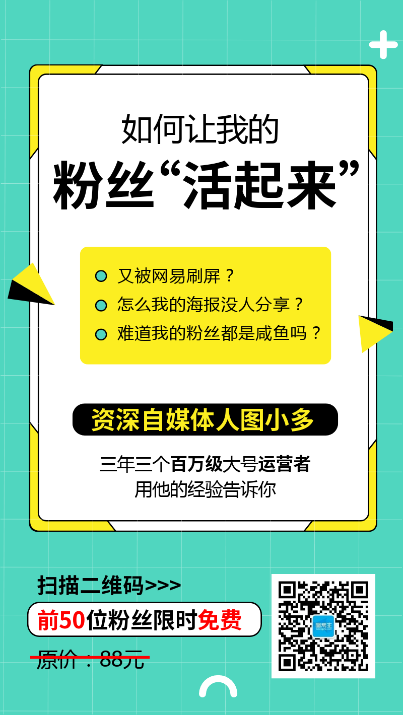 绿色扁平化简约公众号运营提高粉丝流量裂变海报