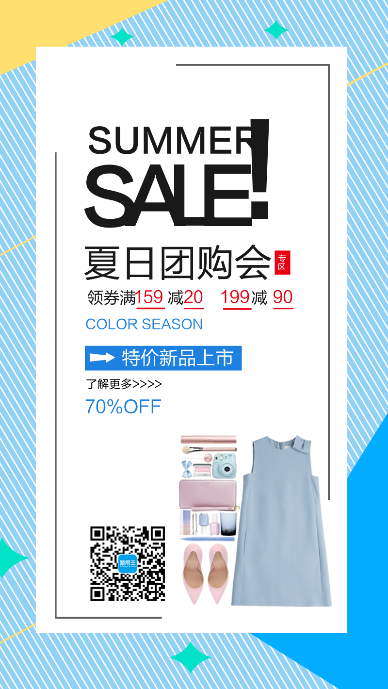 夏日团购会素材模板