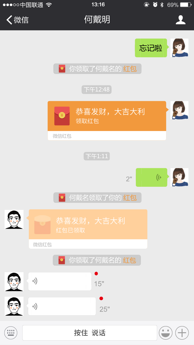 微信转账红包截图