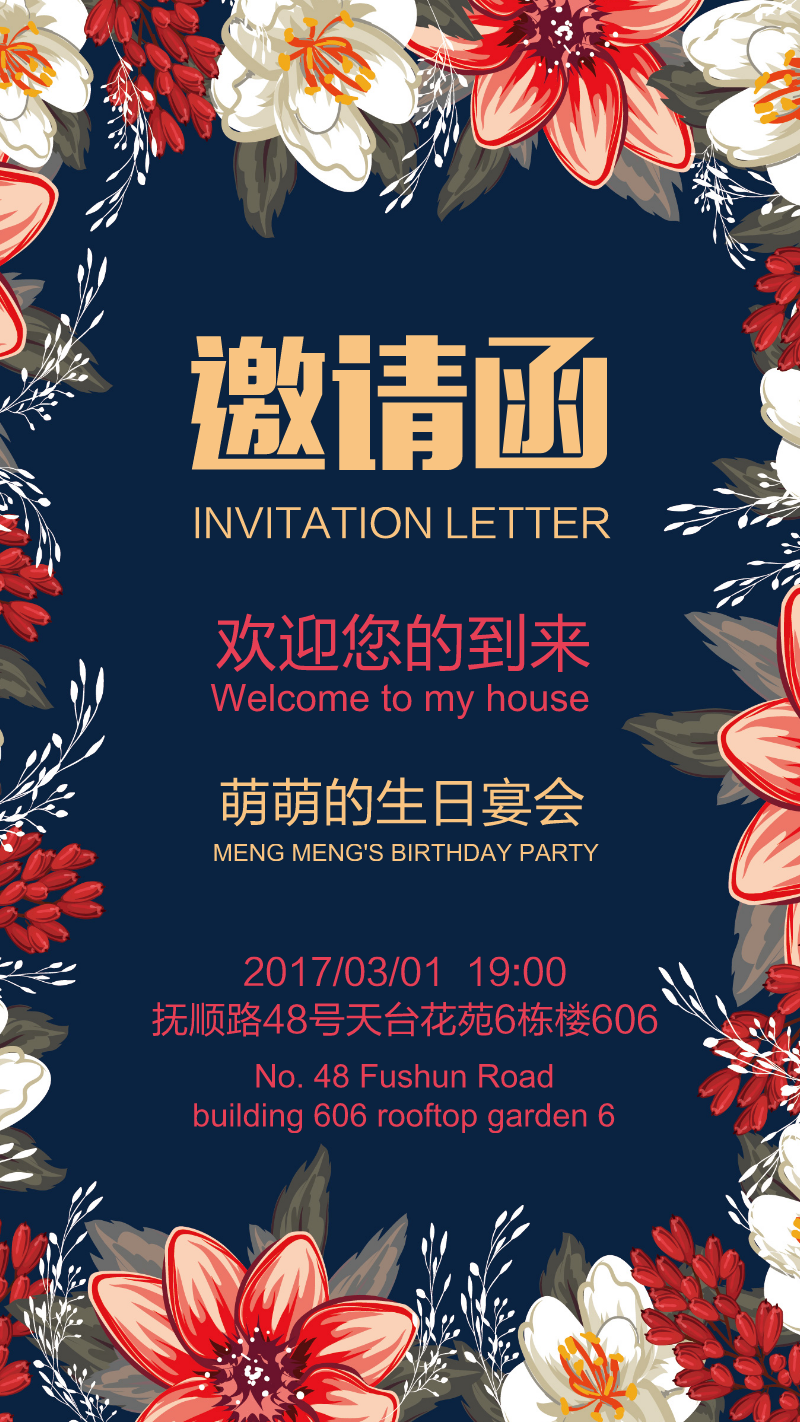 生日宴会party邀请函图片