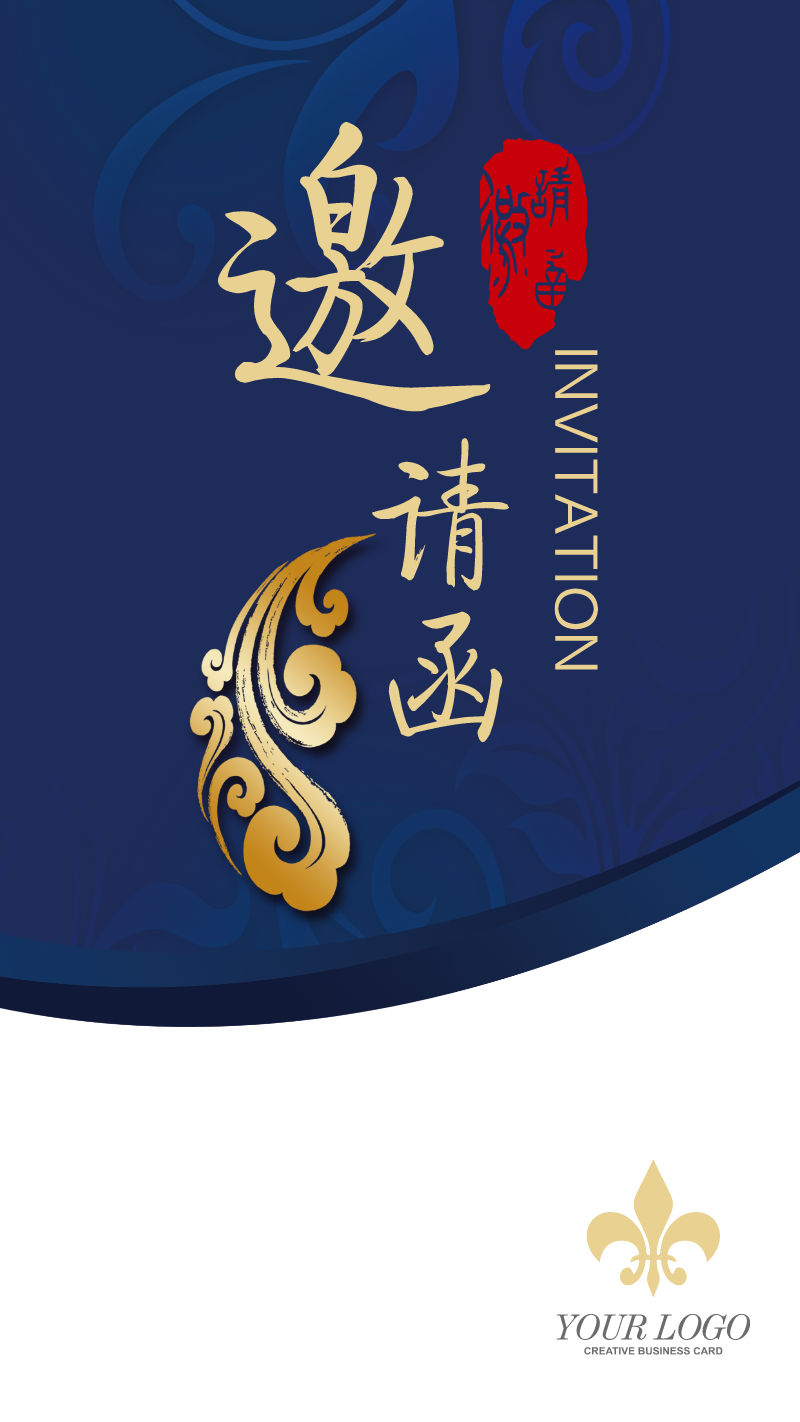 蓝色企业商务邀请函