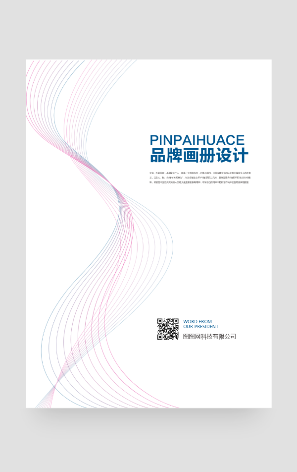 简约几何大气文件材料封面