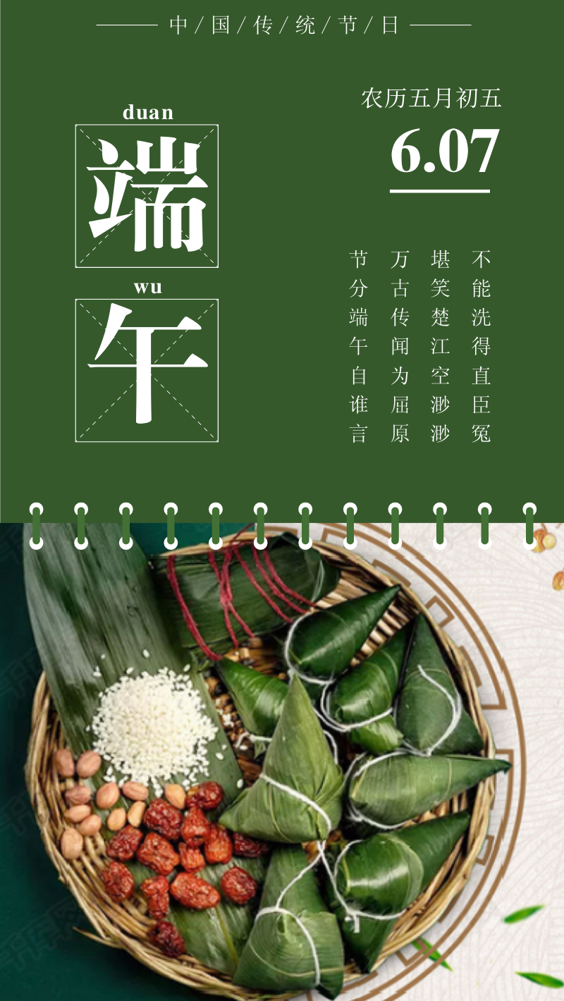 中国传统节日端午节手机海报