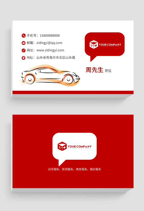 汽车租赁名片设计模板