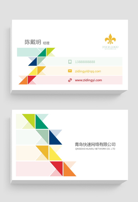 时尚清新商务名片
