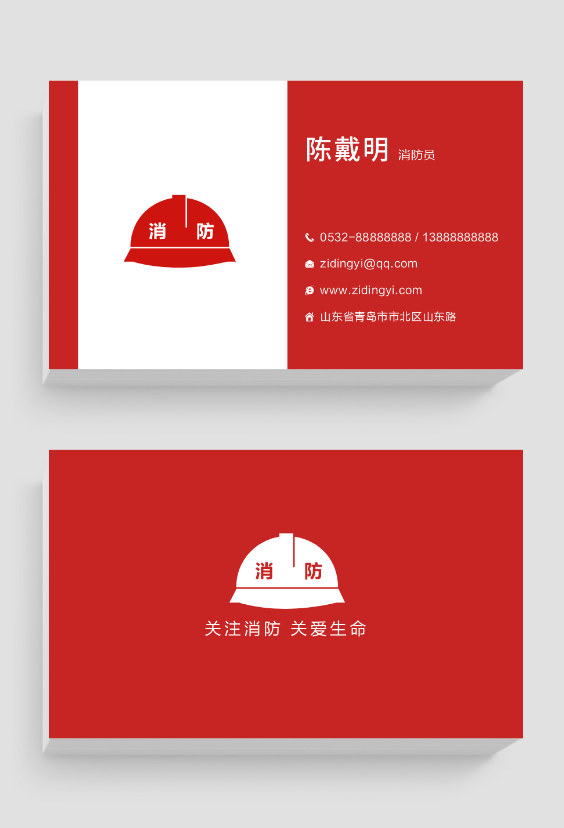 消防红色简约扁平名片