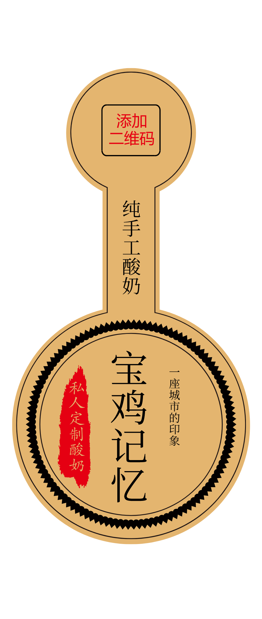 简约异形不干胶贴设计模板