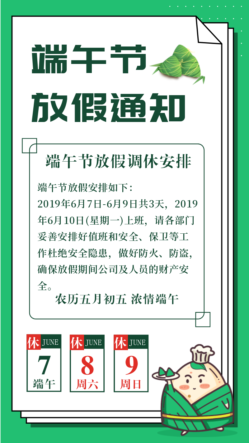 端午节放假通知手机海报
