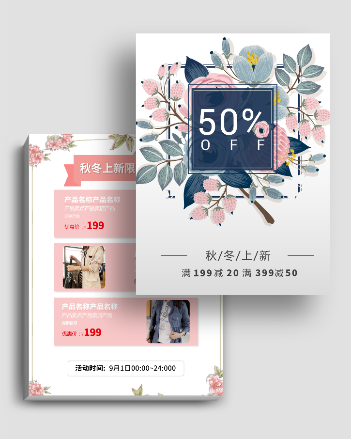 花卉风促销宣传单