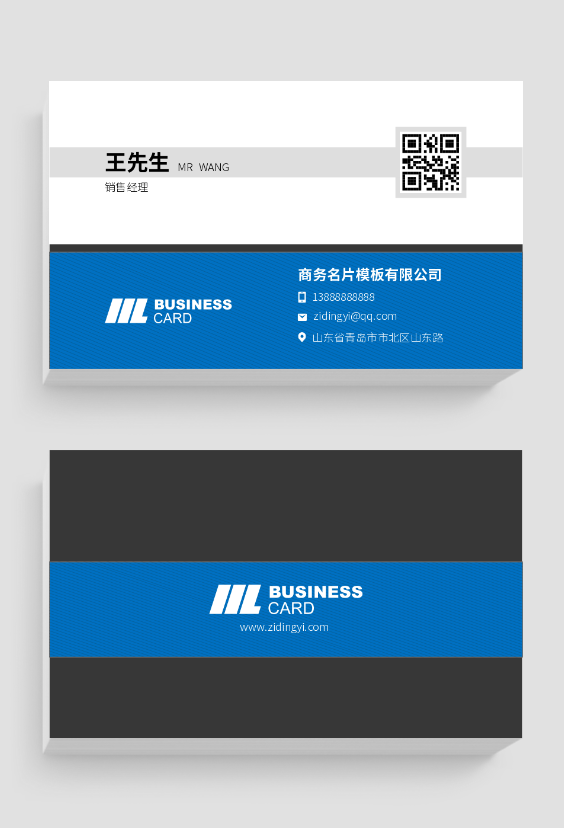 互联网科技蓝色商务名片