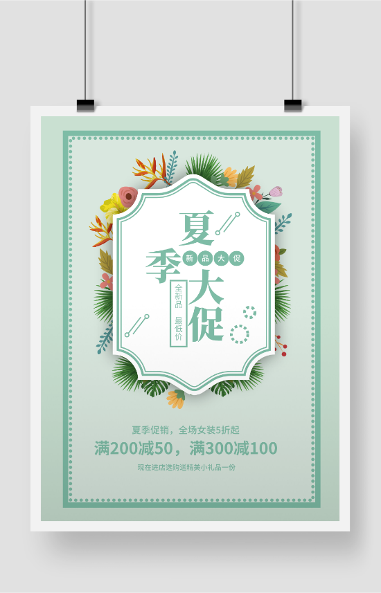 服装促销印刷海报设计