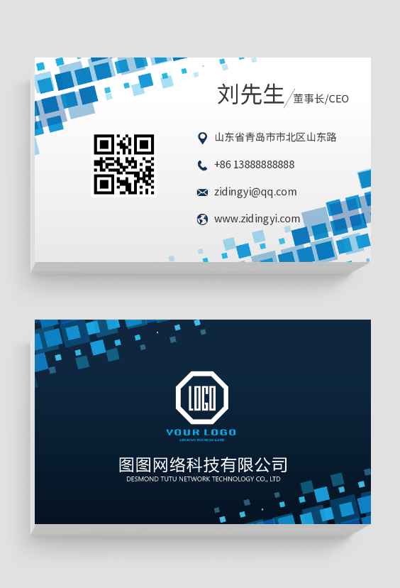 网络科技公司名片模板