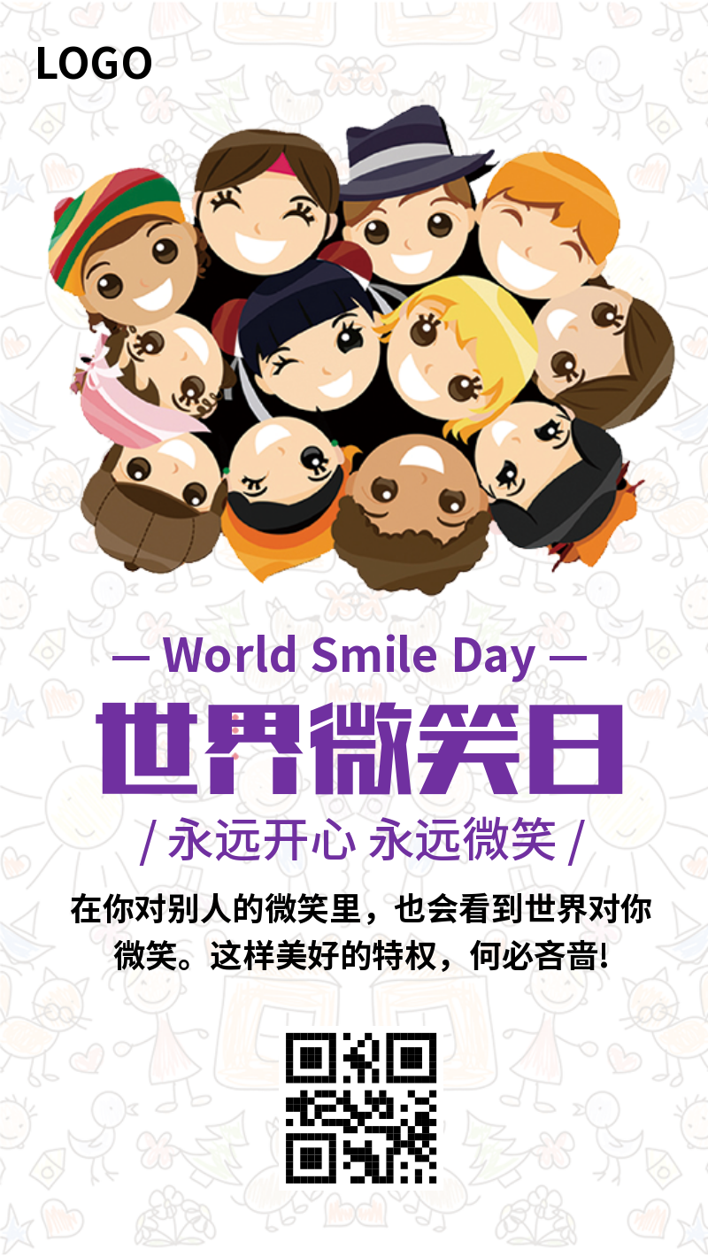简约卡通世界微笑日宣传海报