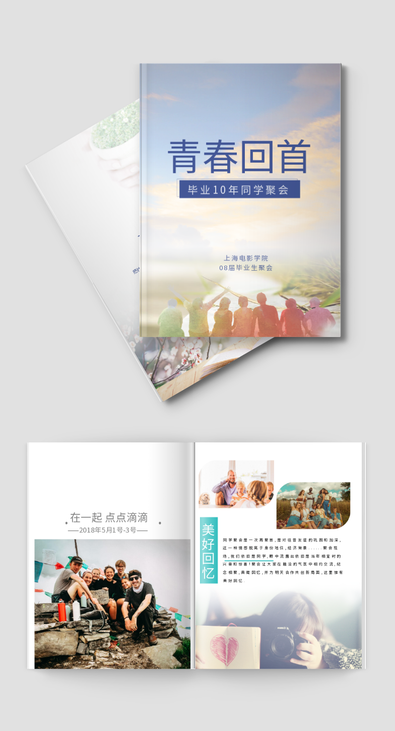 再聚首同学聚会竖版相册书