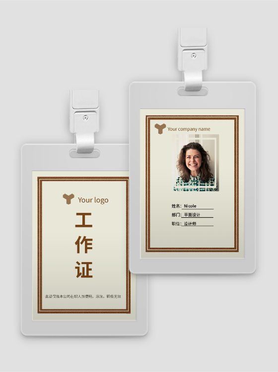 淡雅皮纹创意设计感工作证
