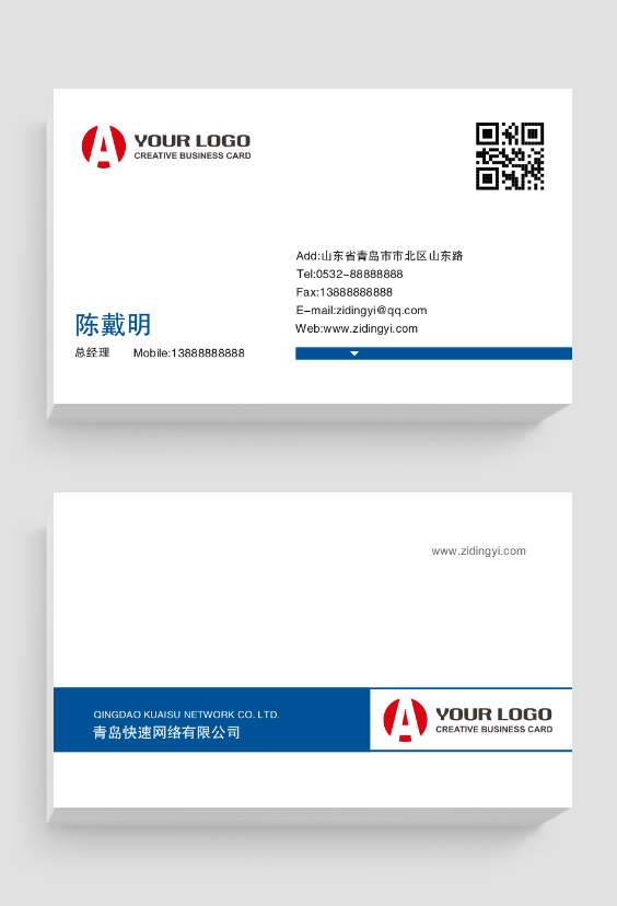 蓝色经典简单个人ps名片设计高档纸